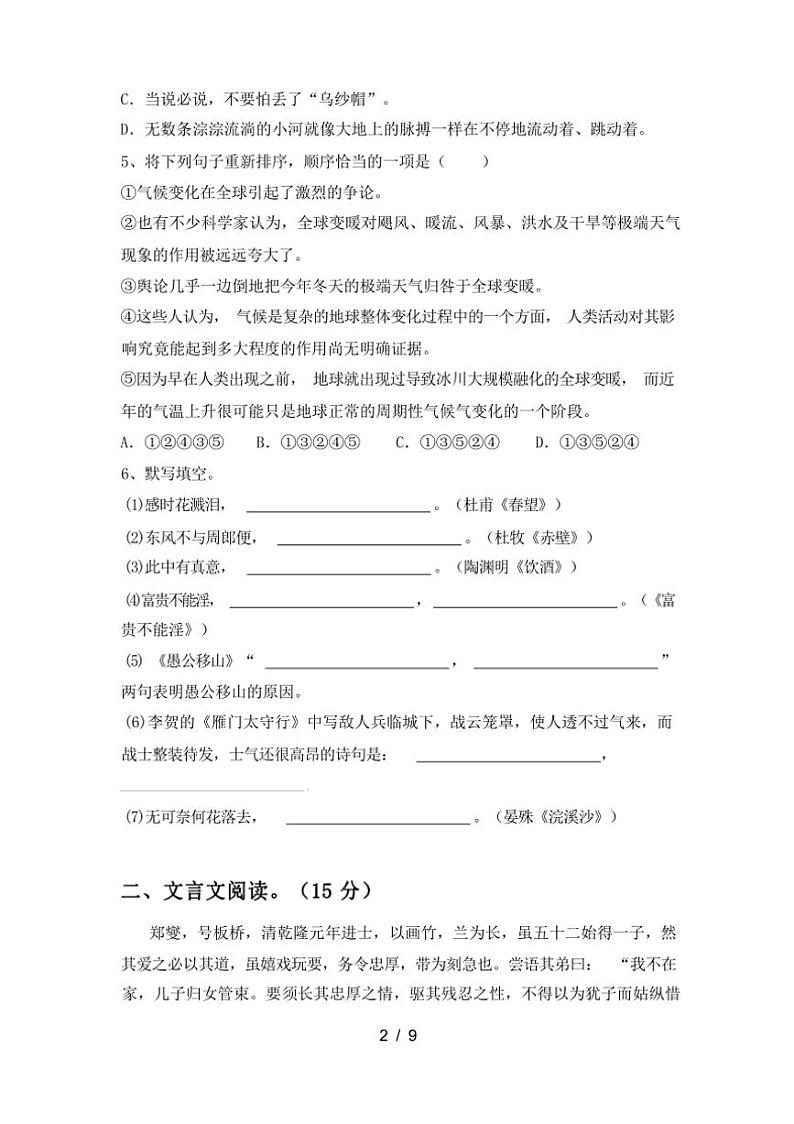[语文][期中]2023年秋广西河池市部编版八年级语文上册期中试卷(有答案)第2页