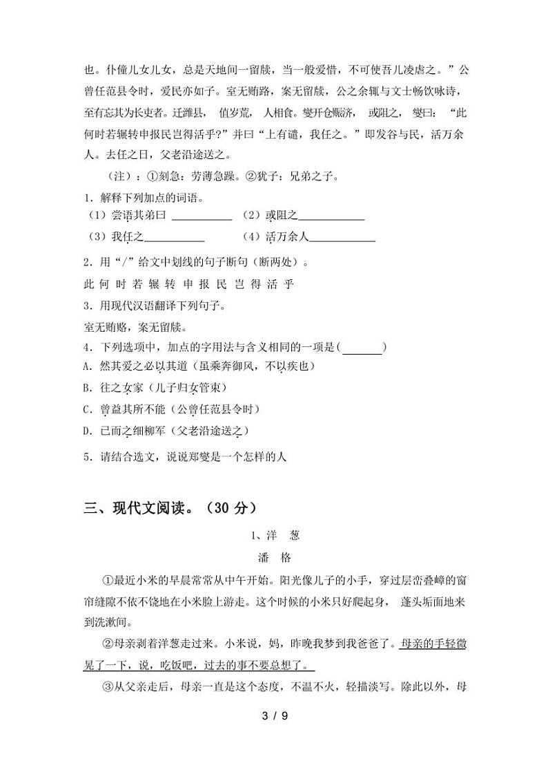 [语文][期中]2023年秋广西河池市部编版八年级语文上册期中试卷(有答案)第3页