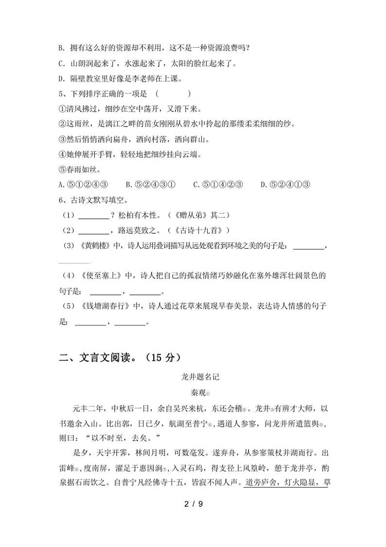 [语文][期中]2023年秋广西百色市八年级语文上册期中试卷(有答案)第2页