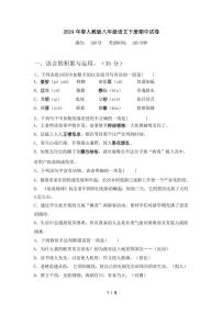 [语文][期中]2024年春广西柳州市人教版八年级语文下册期中试卷(有答案)