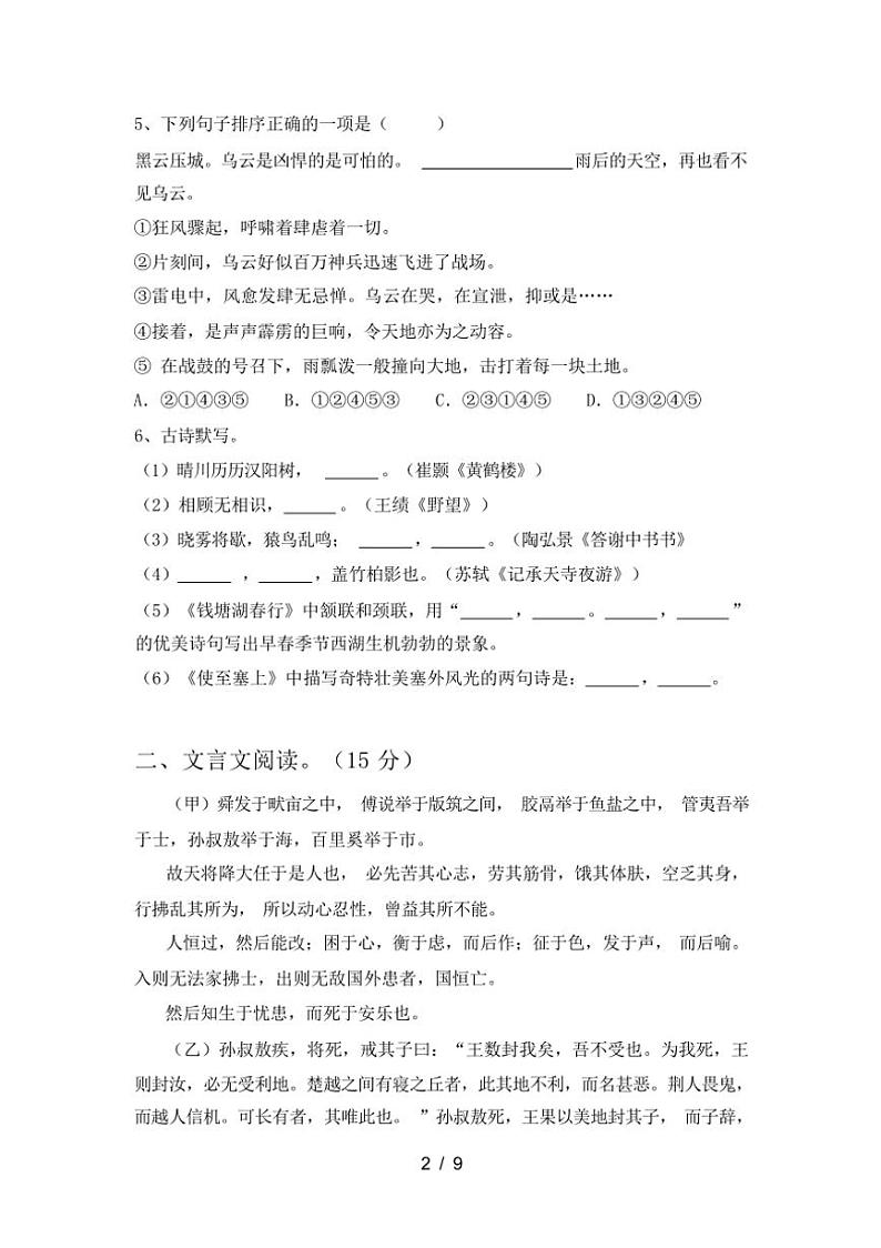 [语文][期中]2024年春广西柳州市人教版八年级语文下册期中试卷(有答案)第2页