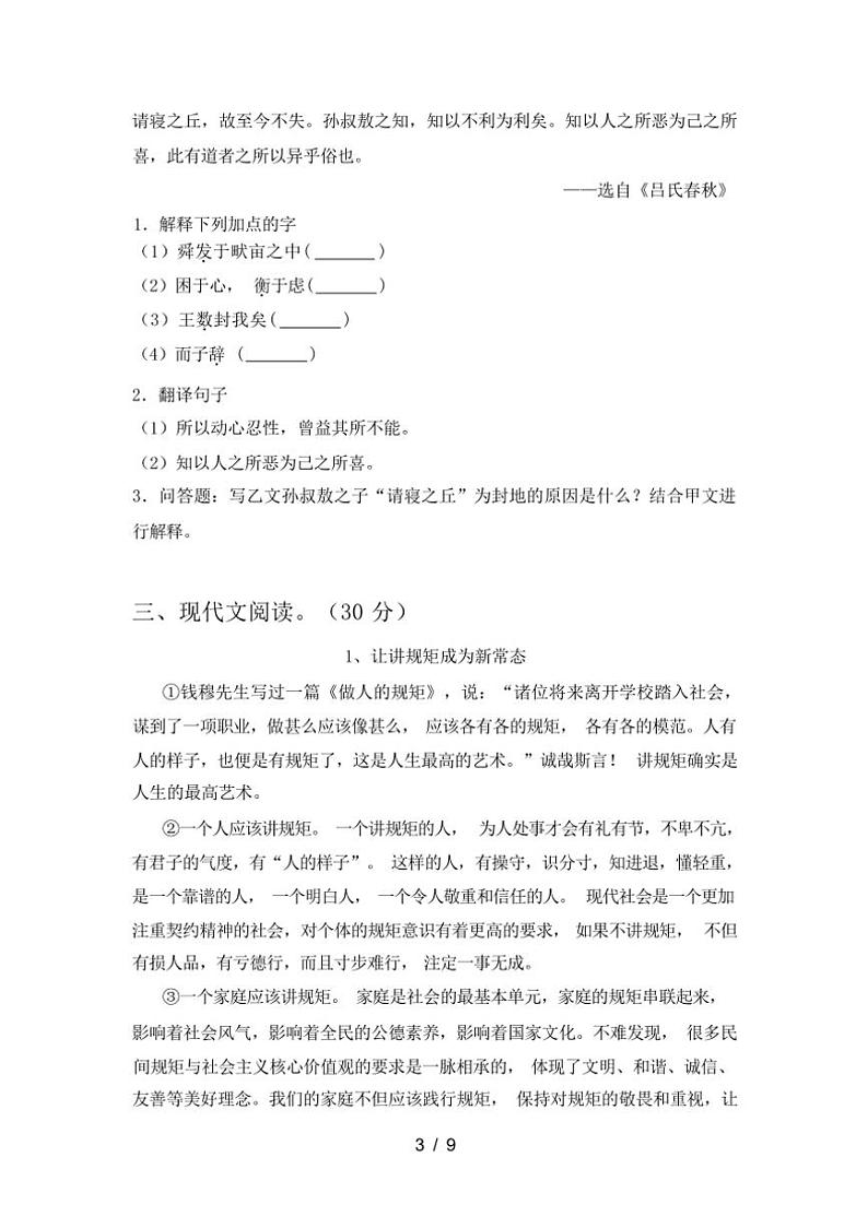 [语文][期中]2024年春广西柳州市人教版八年级语文下册期中试卷(有答案)第3页