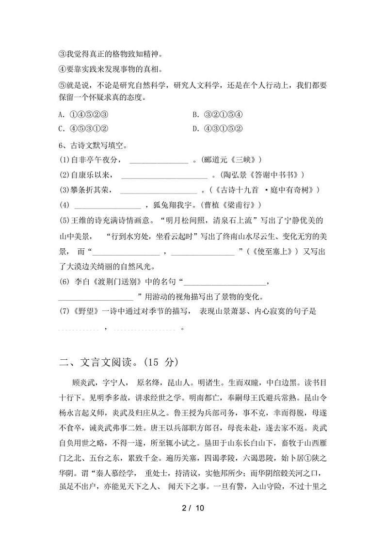 [语文][期中]2024年春广西崇左市人教版八年级语文下册期中试卷(有答案)第2页