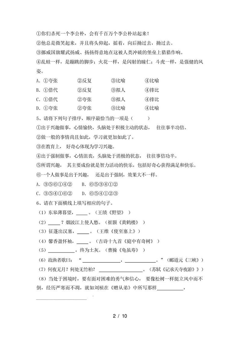 [语文][期中]2024年春广西来宾市人教版八年级语文下册期中试卷(有答案)第2页