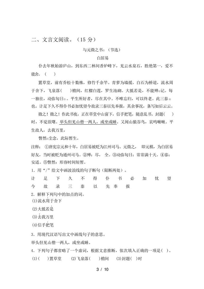 [语文][期中]2024年春广西来宾市人教版八年级语文下册期中试卷(有答案)第3页