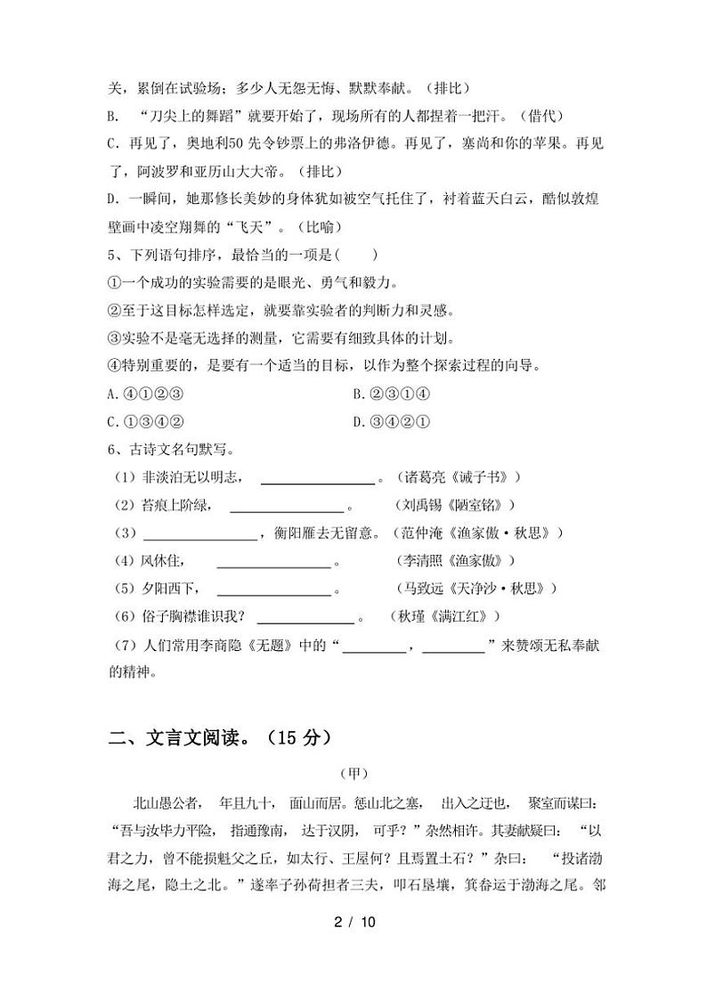 [语文][期中]2024年春广西桂林市部编人教版八年级语文下册期中试卷(有答案)第2页