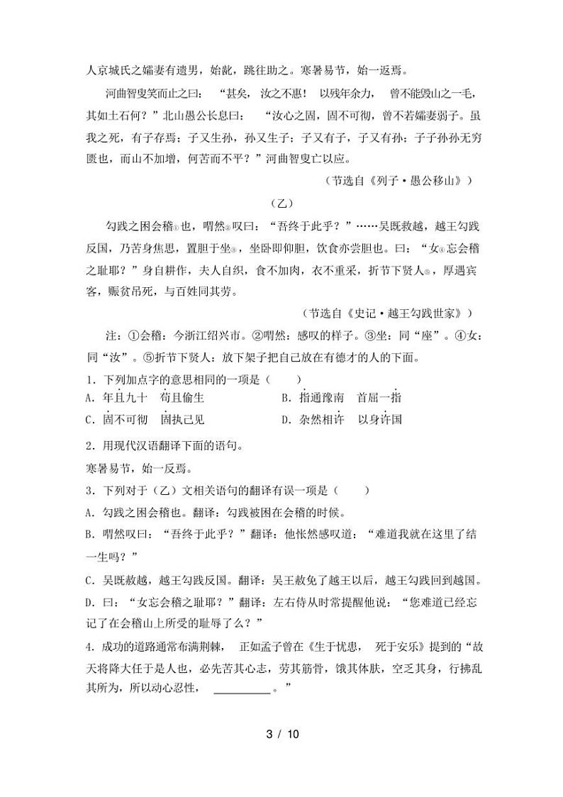 [语文][期中]2024年春广西桂林市部编人教版八年级语文下册期中试卷(有答案)第3页
