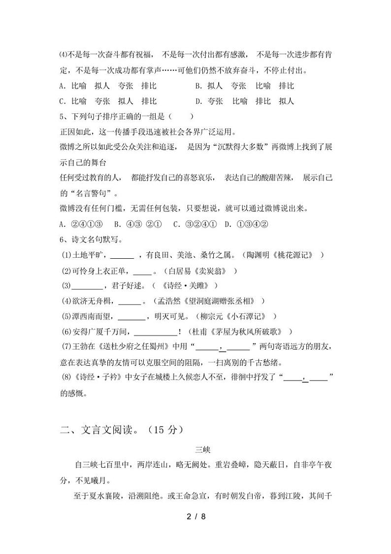 [语文][期中]2024年春广西贺州市人教版八年级语文下册期中试卷(有答案)02