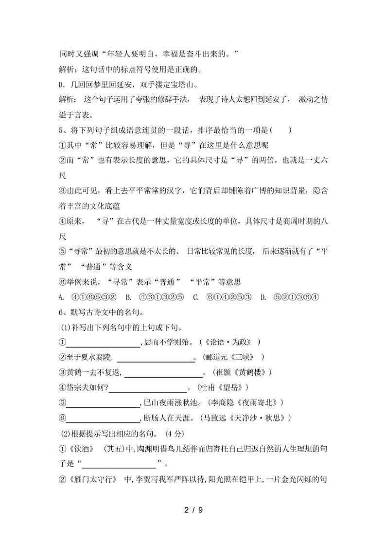 [语文][期中]2024年春广西梧州市人教版八年级语文下册期中试卷(有答案)02