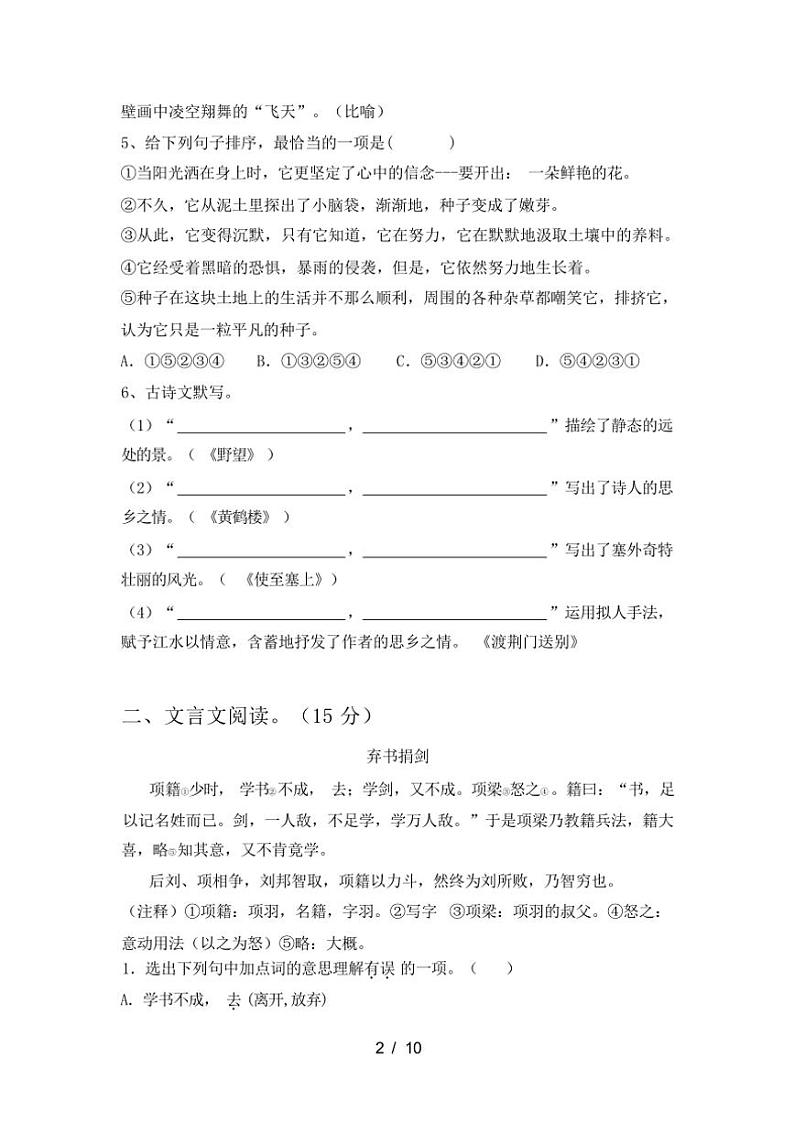 [语文][期中]2024年春广西钦州市钦北区人教版八年级语文下册期中试卷[有答案]第2页