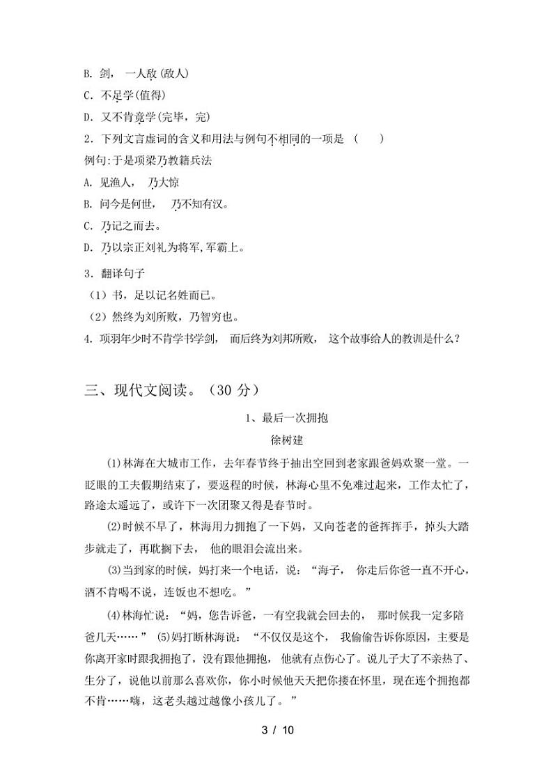 [语文][期中]2024年春广西钦州市钦北区人教版八年级语文下册期中试卷[有答案]第3页