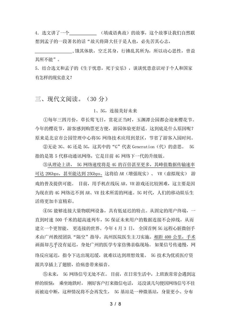 [语文][期中]2024年春广西钦州市钦南区人教版八年级语文下册期中试卷(有答案)第3页