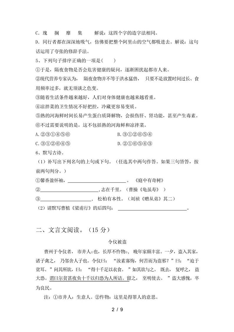 [语文][期中]2024年春深圳中学人教版八年级语文下册期中试卷(有答案)02