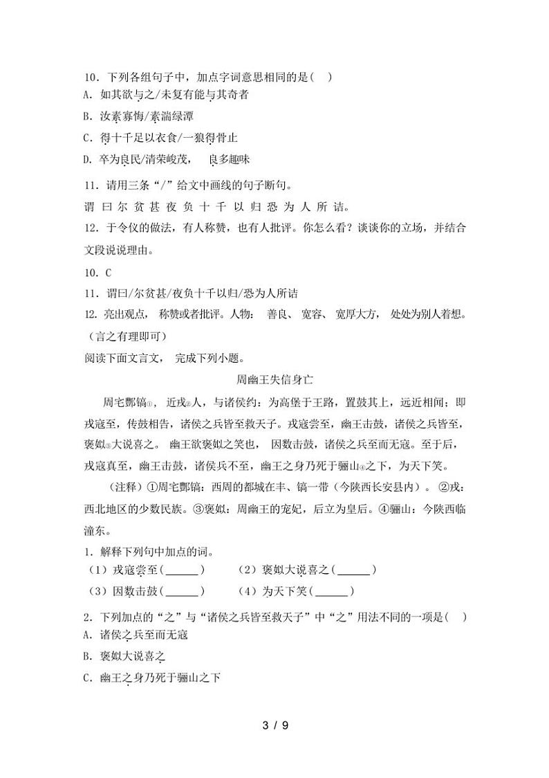 [语文][期中]2024年春深圳中学人教版八年级语文下册期中试卷(有答案)03