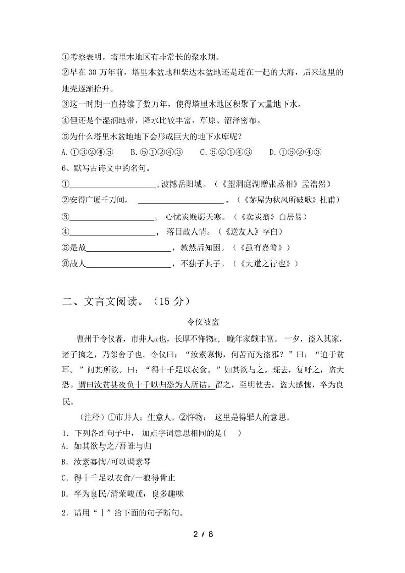 [语文][期中]2024年春广西防城港市港口区部编人教版八年级语文下册期中试卷(有答案)02