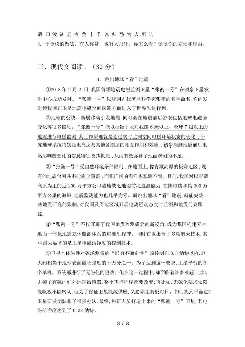 [语文][期中]2024年春广西防城港市港口区部编人教版八年级语文下册期中试卷(有答案)03