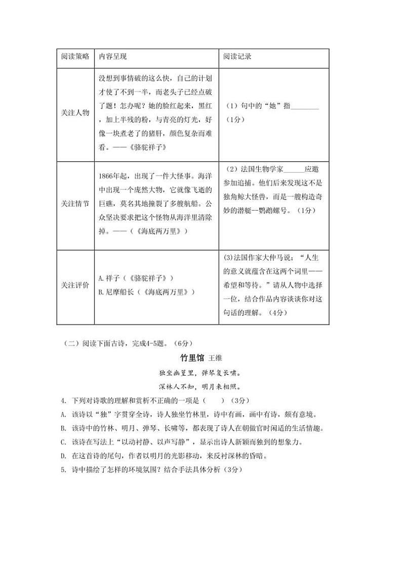 [语文][期中]福建省漳州市2023—2024学年七年级下学期期中考试基础语文试题(有答案)第2页