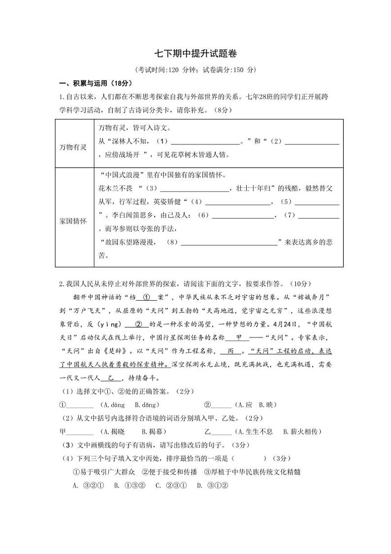 [语文][期中]福建省漳州市2023—2024学年七年级下学期期中提升考试语文试题(有答案)01