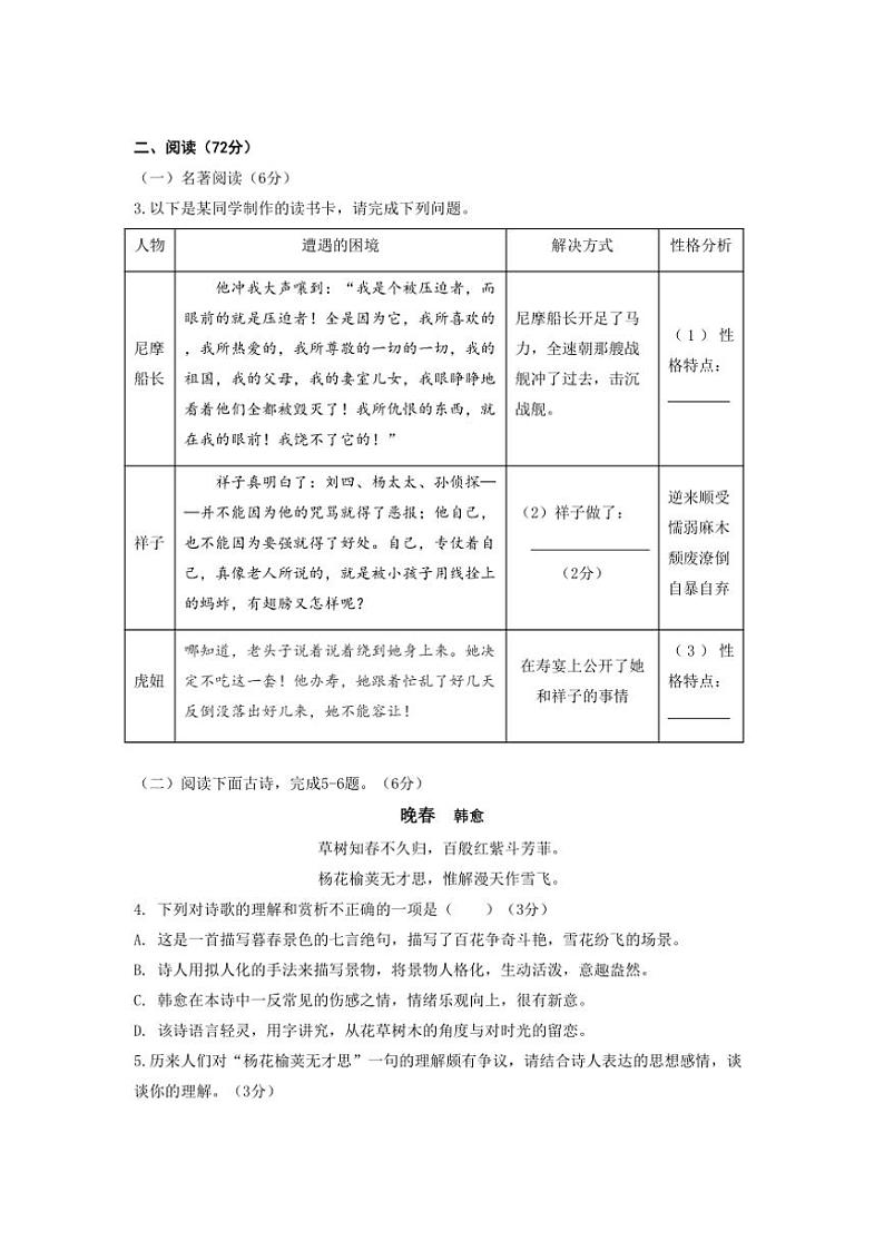 [语文][期中]福建省漳州市2023—2024学年七年级下学期期中提升考试语文试题(有答案)02