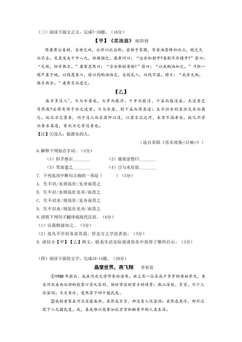 [语文][期中]福建省漳州市2023—2024学年七年级下学期期中提升考试语文试题(有答案)03