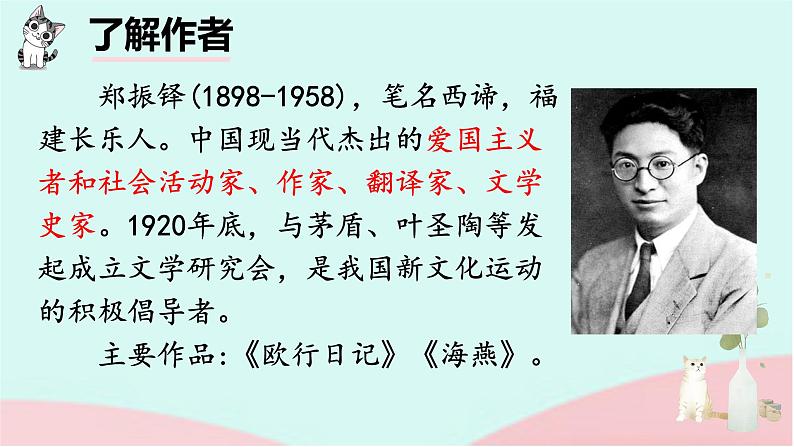 猫  课件  统编版（2024）语文七年级上册第6页