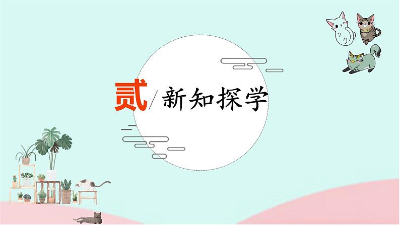 猫  课件  统编版（2024）语文七年级上册第8页