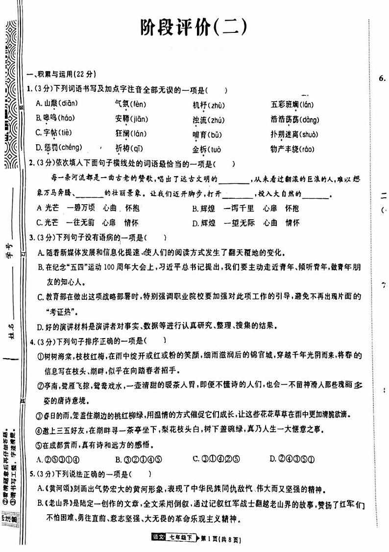 湖北省十堰市实验中学2021-2022学年七年级下学期第二次月考语文试卷第1页