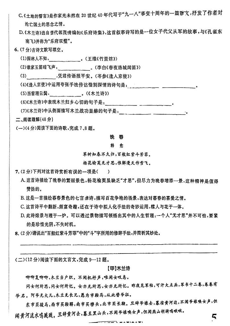 湖北省十堰市实验中学2021-2022学年七年级下学期第二次月考语文试卷第2页