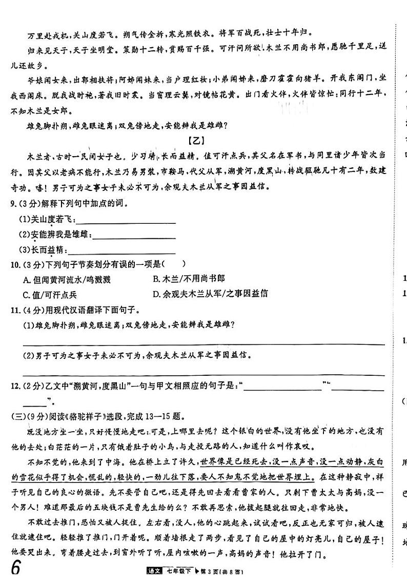 湖北省十堰市实验中学2021-2022学年七年级下学期第二次月考语文试卷第3页