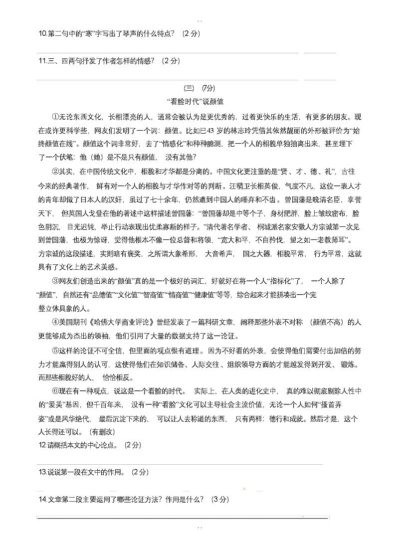 2024年春江苏省无锡市滨湖区新人教版八年级语文下学期期中试题（含答案）第3页