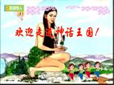 【任务型教学】2024修订版部编初中语文七上23＊ 《女娲造人》 课件+教案+导学案（师生版）+同步测试（含答案）