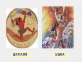 【任务型教学】2024修订版部编初中语文七上23＊ 《女娲造人》 课件+教案+导学案（师生版）+同步测试（含答案）