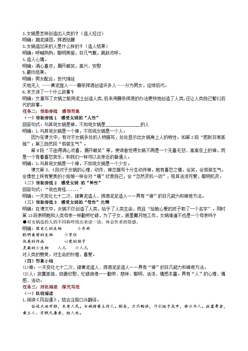 23《女娲造人》教学设计第2页
