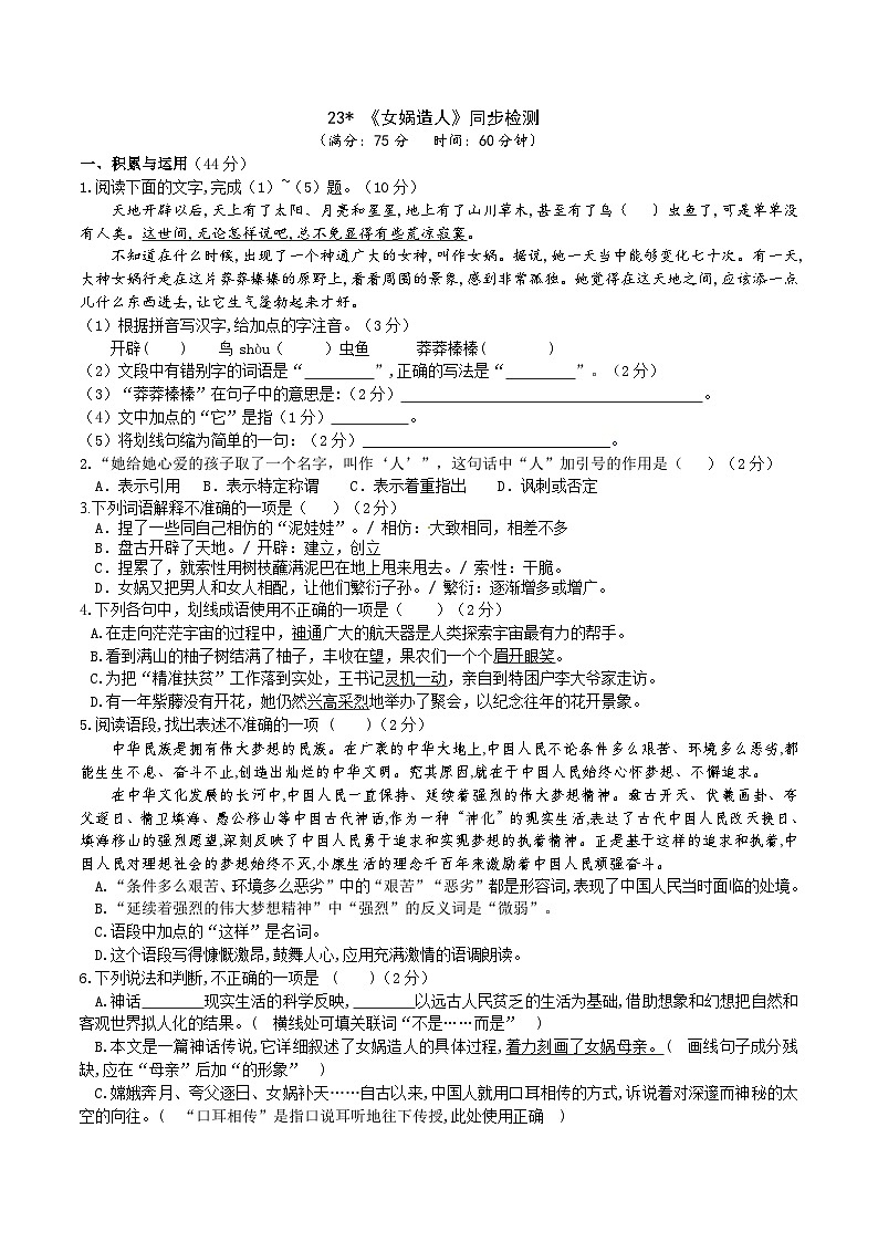 23《女娲造人》同步检测（含答案）第1页