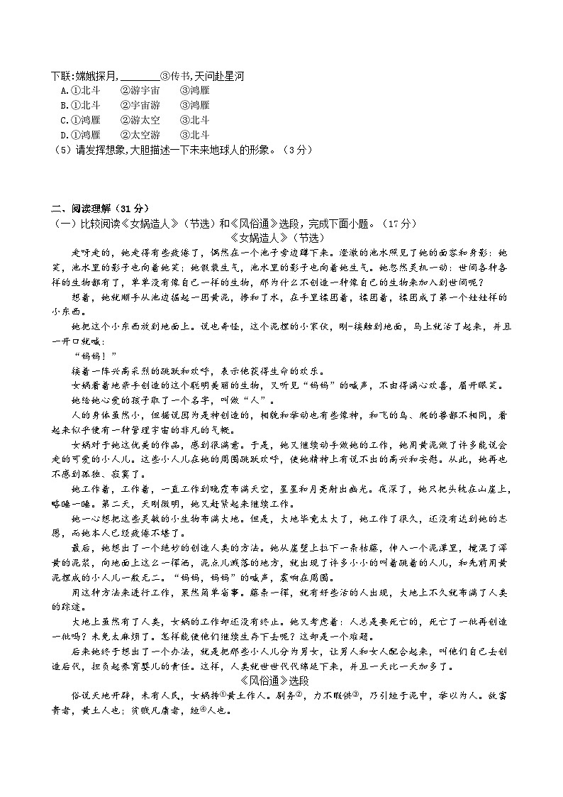 23《女娲造人》同步检测（含答案）第3页