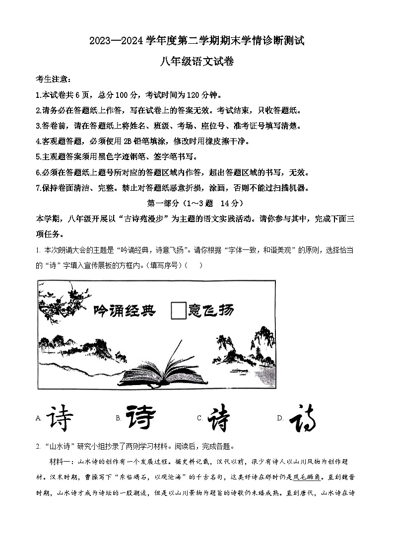 河北省张家口市桥西区2023-2024学年八年级下学期期末语文试题第1页