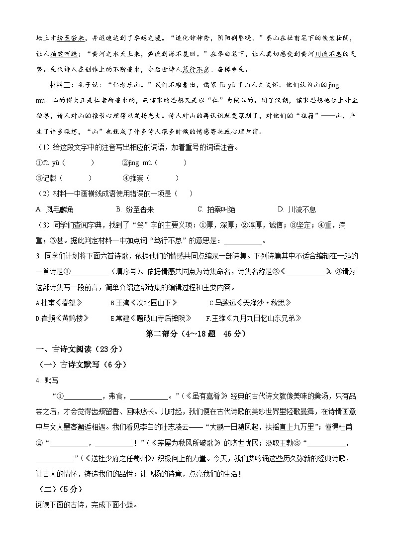 河北省张家口市桥西区2023-2024学年八年级下学期期末语文试题第2页