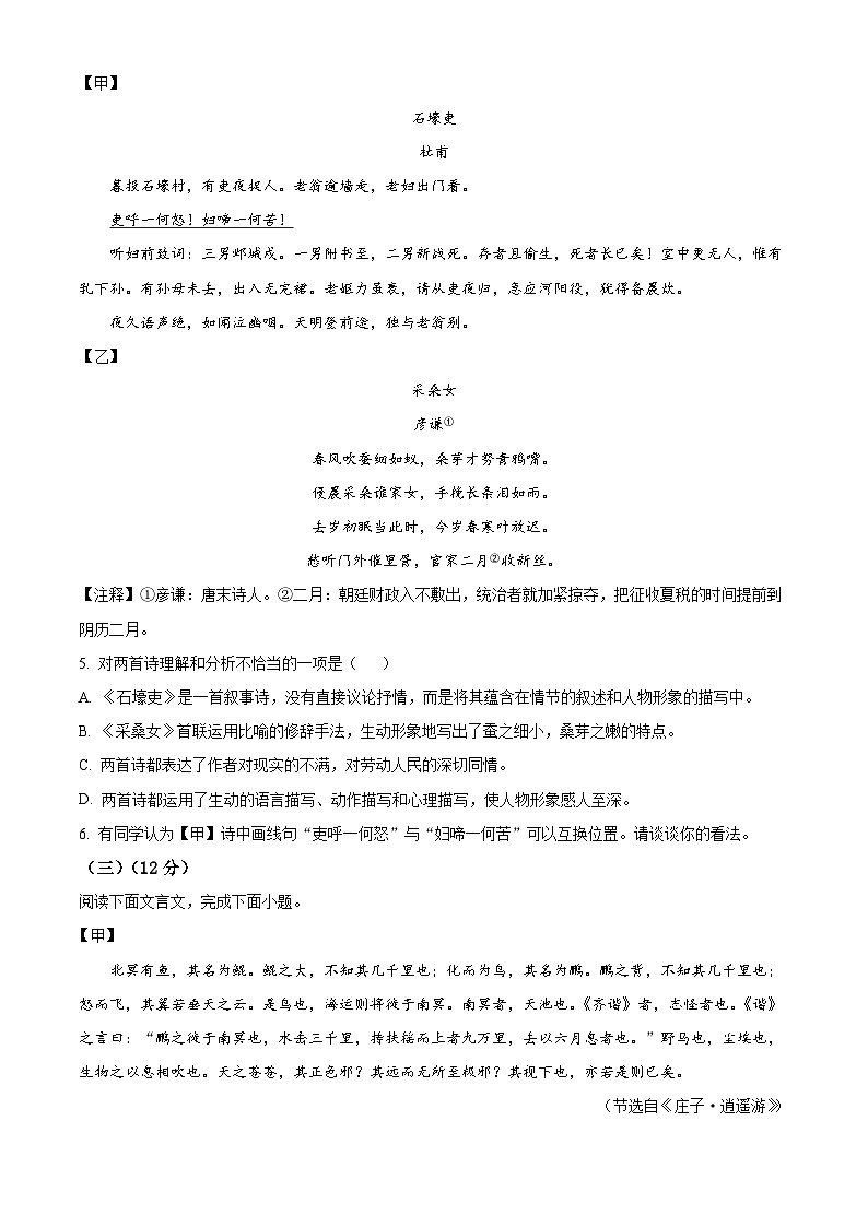 河北省张家口市桥西区2023-2024学年八年级下学期期末语文试题第3页