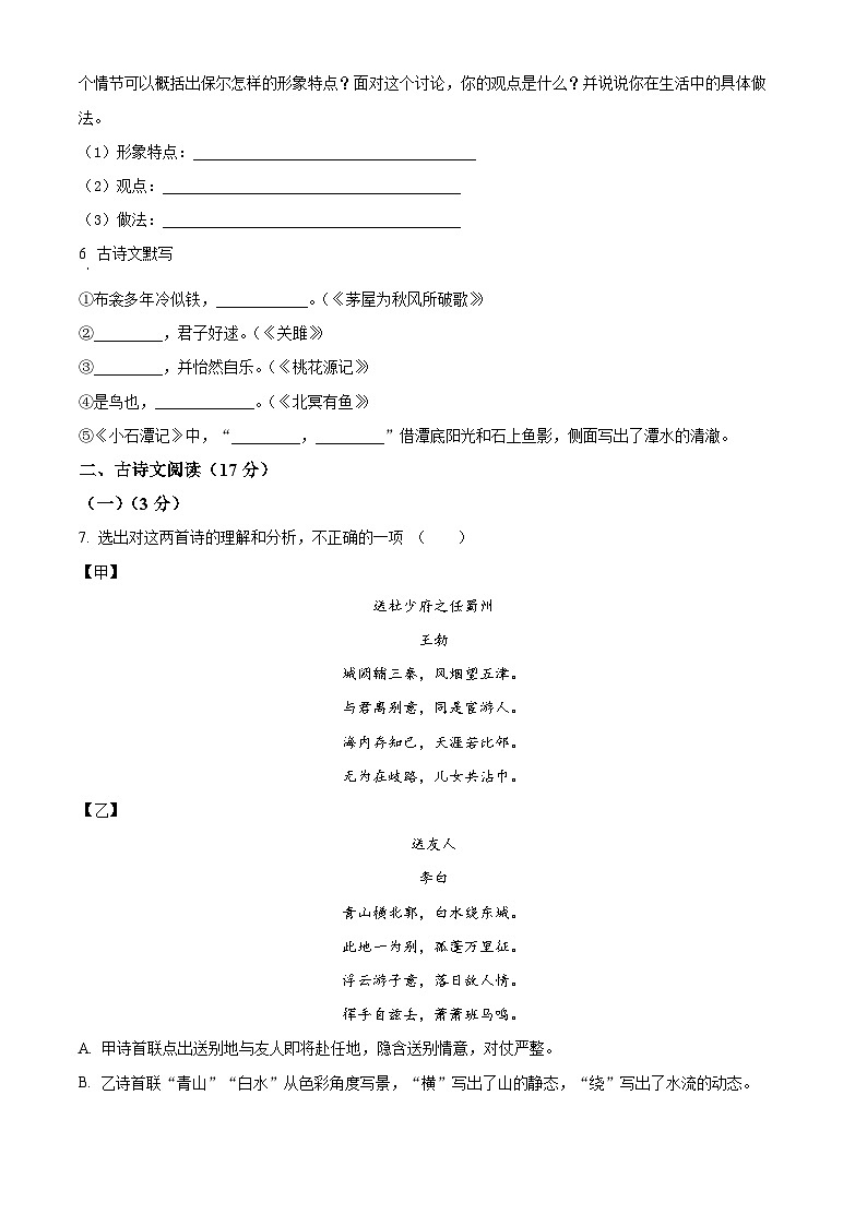 辽宁省鞍山市海城市2023-2024学年八年级下学期期末语文试题第2页