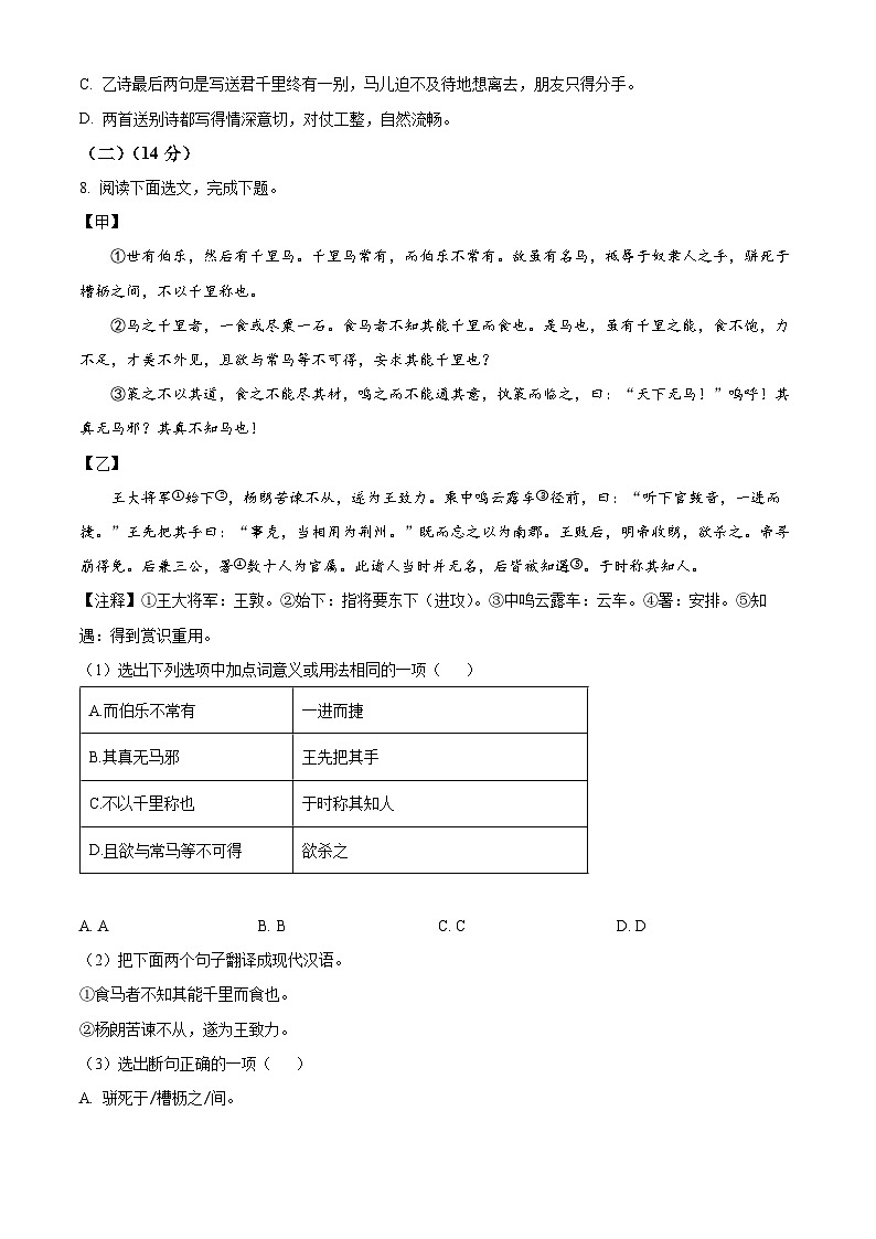 辽宁省鞍山市海城市2023-2024学年八年级下学期期末语文试题第3页