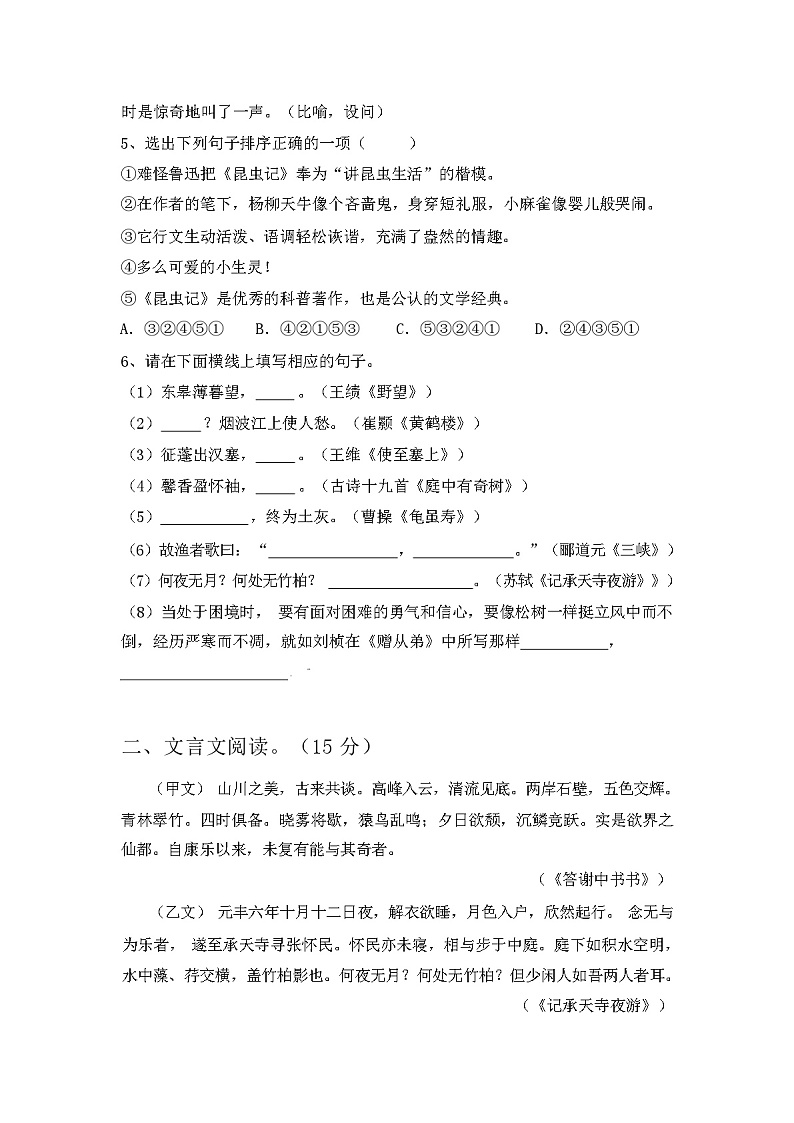 2024年春广西马山县部编版八年级语文下册期中试卷及答案02