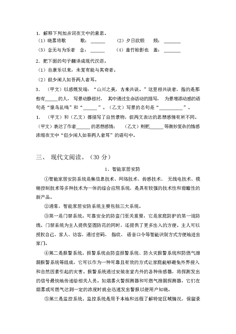 2024年春广西马山县部编版八年级语文下册期中试卷及答案03