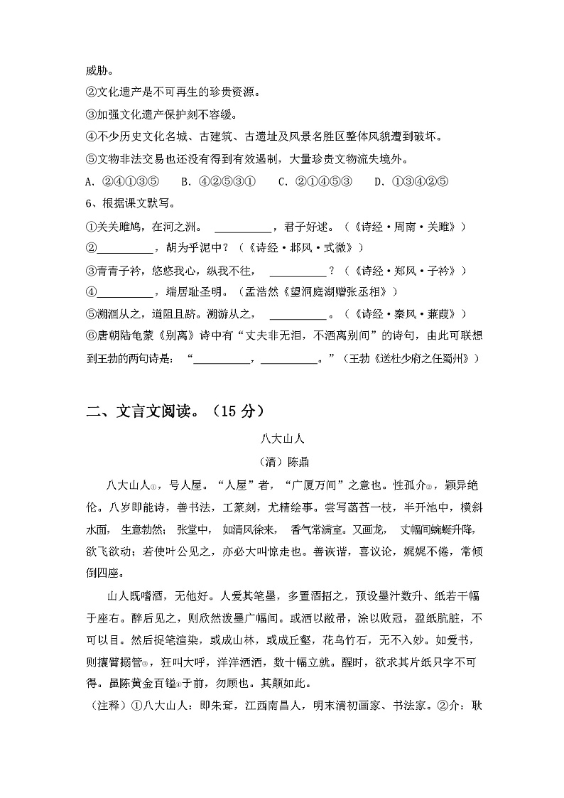 2024年春广西隆安县八年级语文下册期中试卷（含答案）第2页