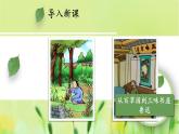 人教部编版（2024）语文七年级上册 第3单元  9 从百草园到三味书屋【第一课时】 PPT课件