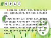 人教部编版（2024）语文七年级上册 第3单元  9 从百草园到三味书屋【第一课时】 PPT课件
