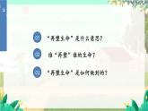 人教部编版（2024）语文七年级上册 第3单元  11 再塑生命的人 PPT课件