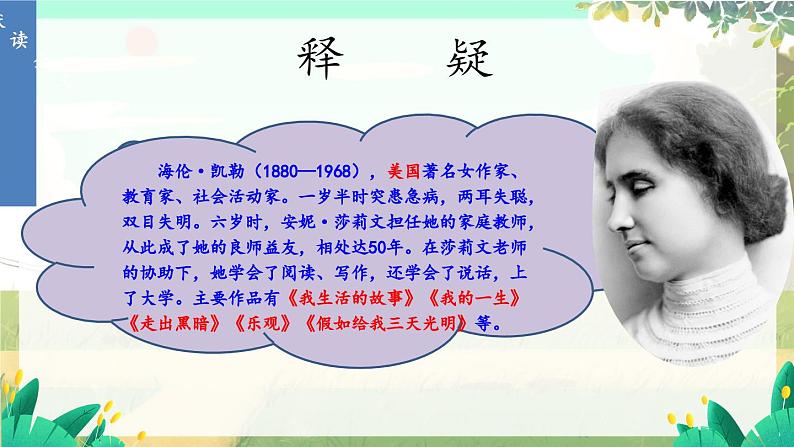 人教部编版（2024）语文七年级上册 第3单元  11 再塑生命的人 PPT课件08
