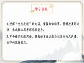 人教部編版（2024）語文七年級上冊 第2單元  專題學習活動 有朋自遠方來 PPT課件