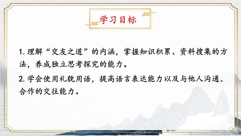 人教部编版（2024）语文七年级上册 第2单元  专题学习活动 有朋自远方来 PPT课件第2页