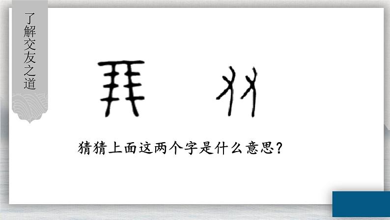 人教部编版（2024）语文七年级上册 第2单元  专题学习活动 有朋自远方来 PPT课件第4页
